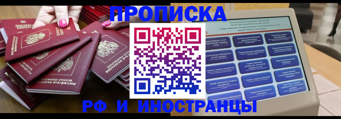 временная регистрация в квартире в Волгоградской области
