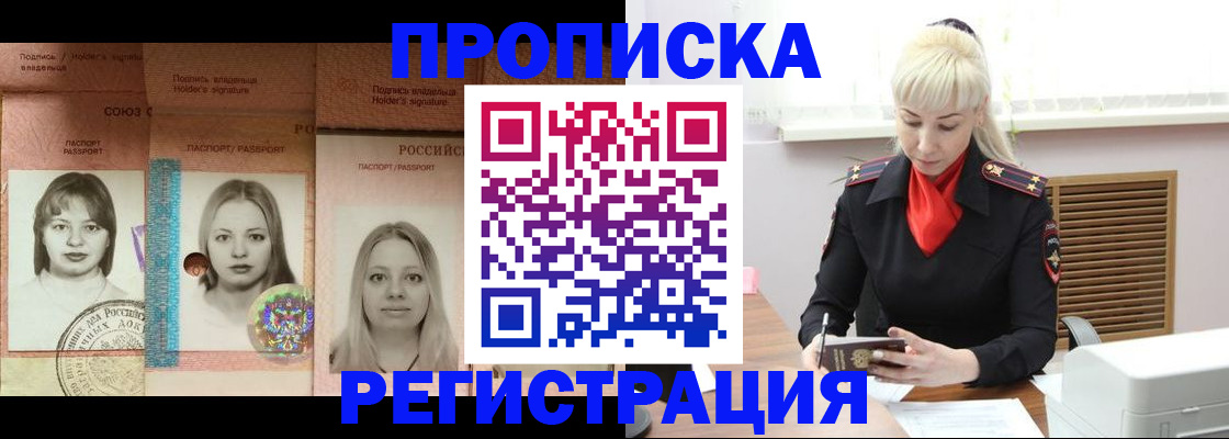 прописка регистрация в Волгоградской области